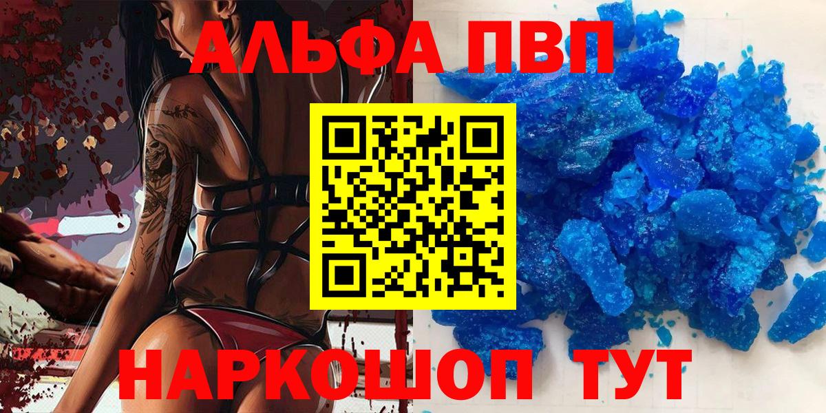 купить наркотик  Alfa_PVP  Вход с VPN  A-PVP кристаллы  Вичуга 