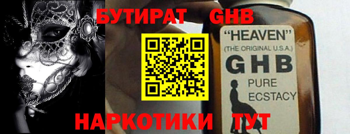 Бутират  Вичуга  БУТИРАТ бутандиол 