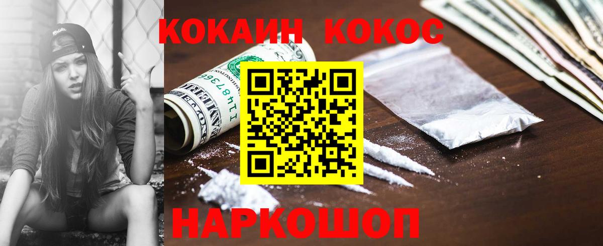 КОКАИН  Вход с VPN  Cocaine Fish Scale  Вичуга  COCAIN FishScale 