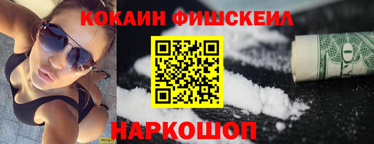 Cocaine Fish Scale Вичуга