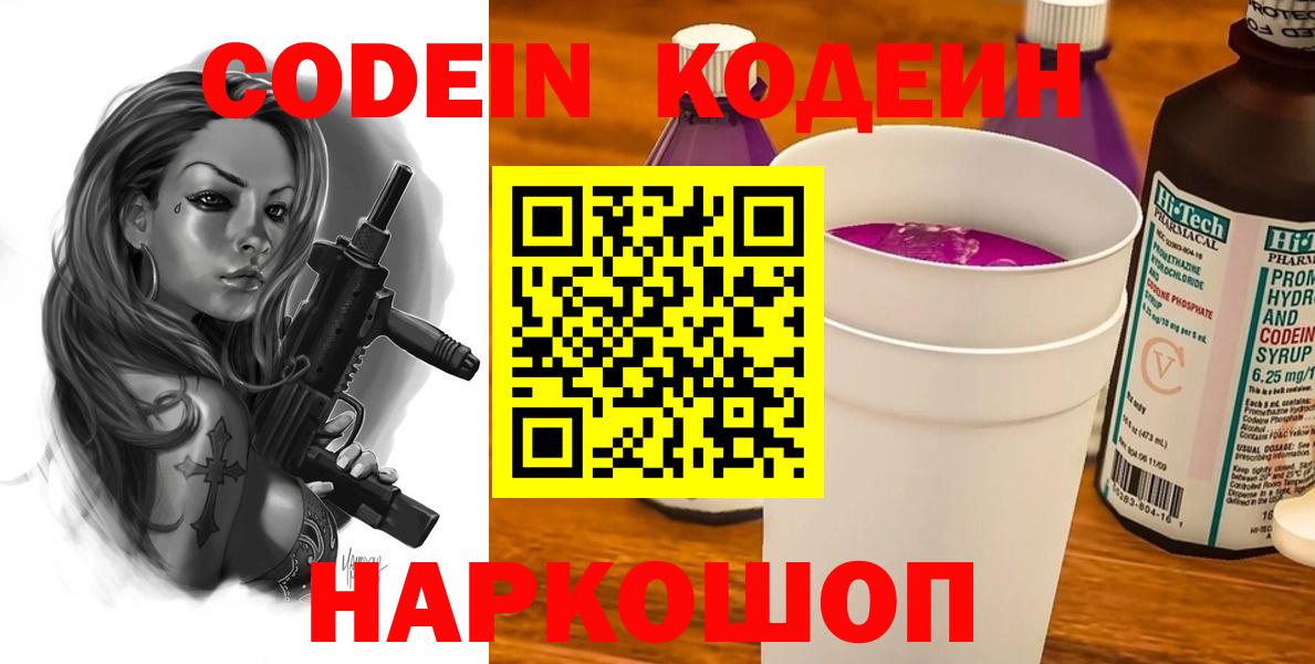 Кодеиновый сироп Lean Purple Drank Вичуга