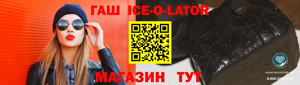 Вичуга  ГАШИШ ice o lator  даркнет сайт  ГАШ Ice-O-Lator  Вход с VPN 