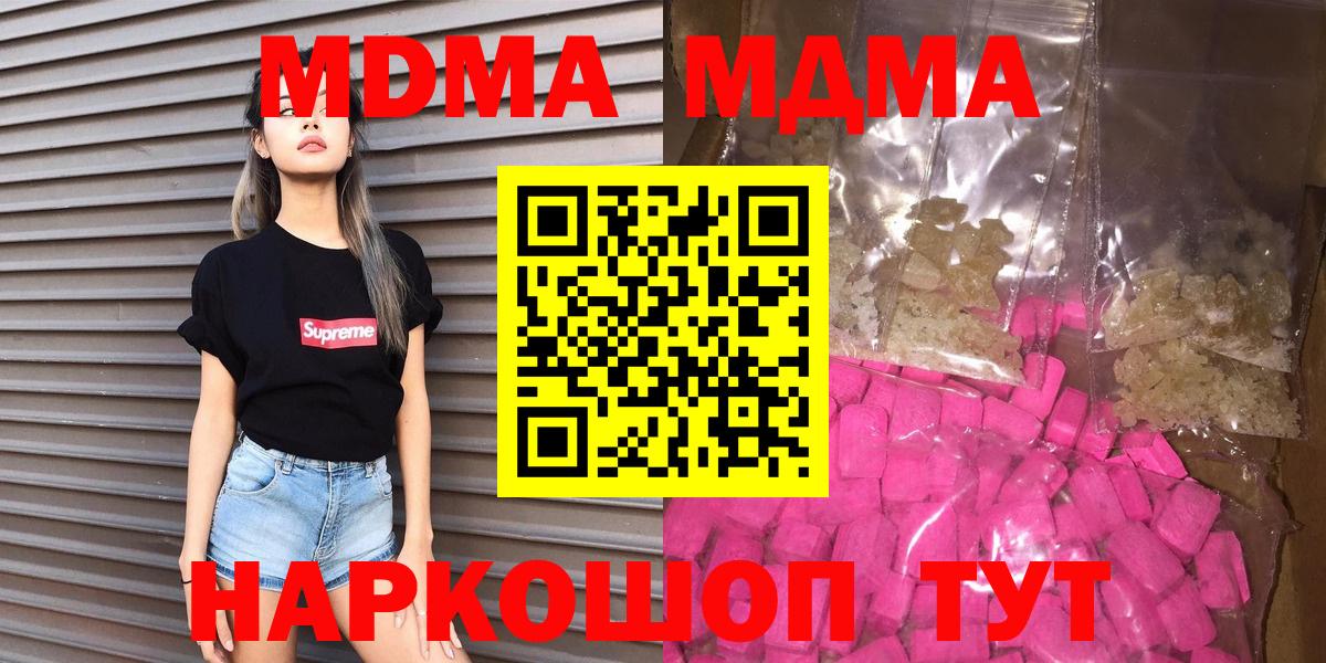 Вичуга  MDMA VHQ  МДМА  Вход с VPN  MDMA crystal 