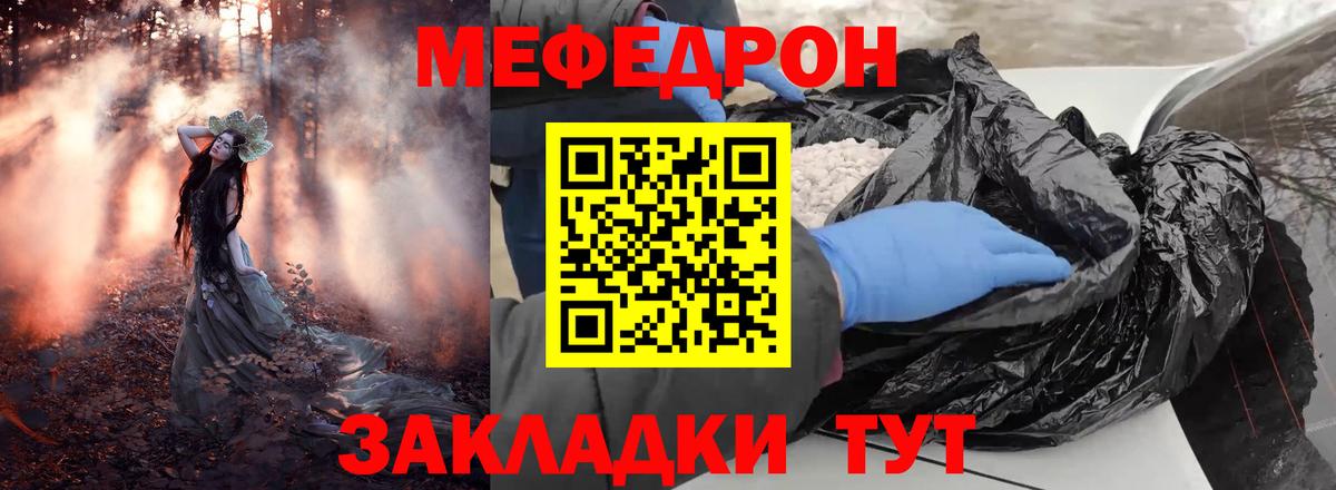 Меф  Вичуга