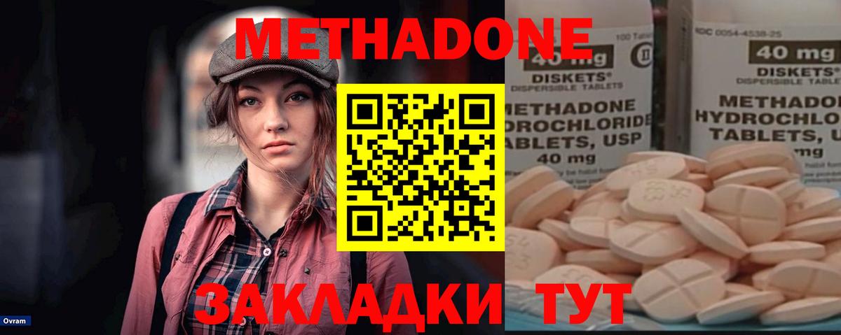 Метадон methadone  МЕТАДОН methadone  Вичуга  Вход с VPN 