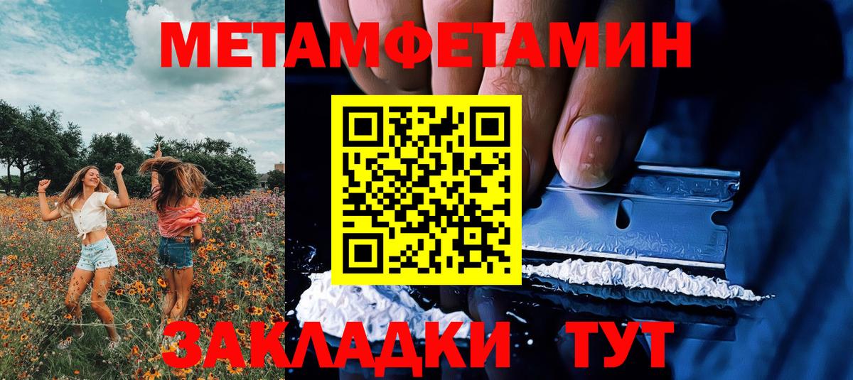 МЕТАМФЕТАМИН кристалл  Вход с VPN  Вичуга 